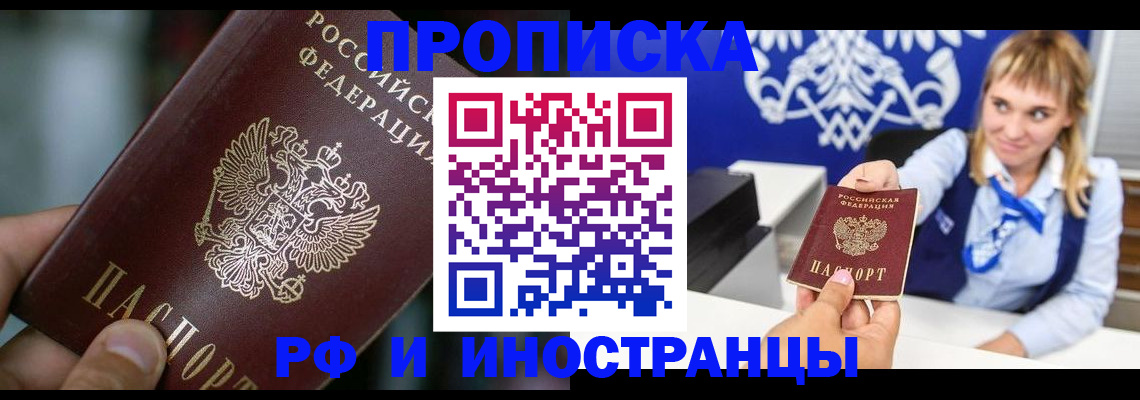 временная регистрация законно в Белоярске