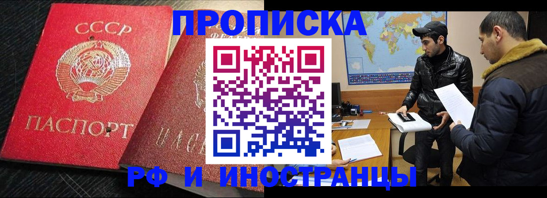 купить прописку в Белоярске