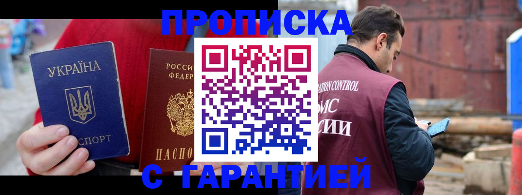 временная прописка в Белоярске