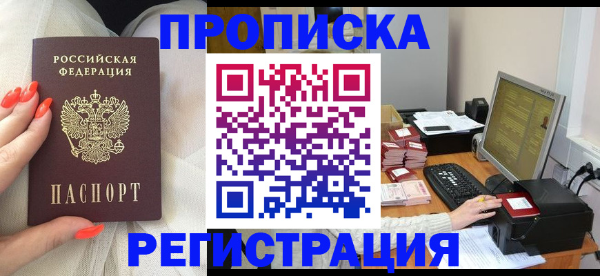 где прописаться в Белоярске