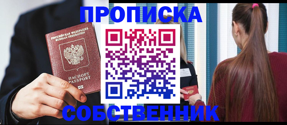прописка для работы в Белоярске