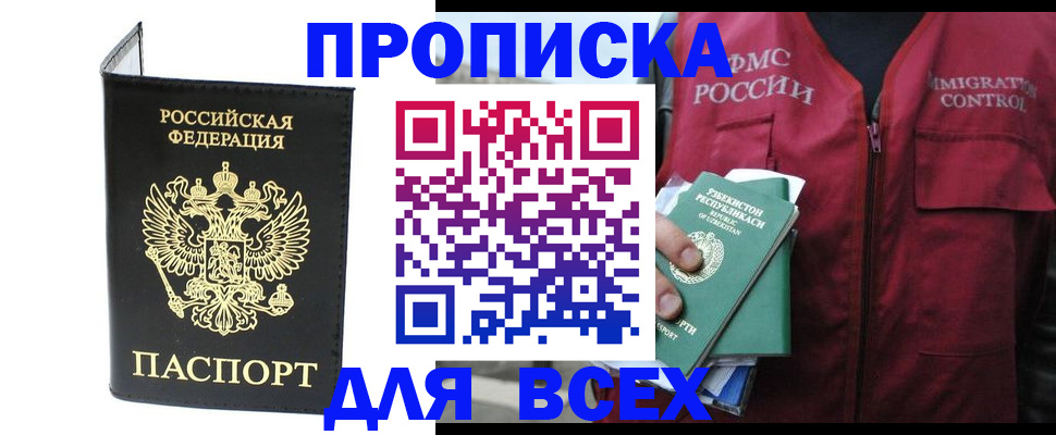 прописка иностранных граждан в Белоярске