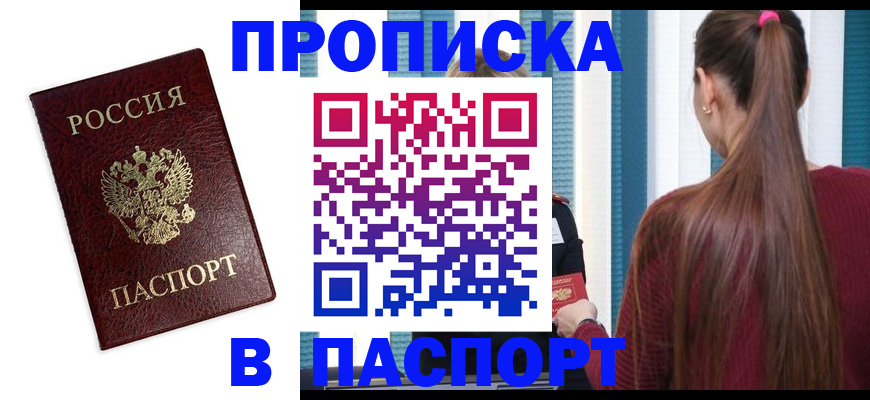 где прописаться в Белоярске
