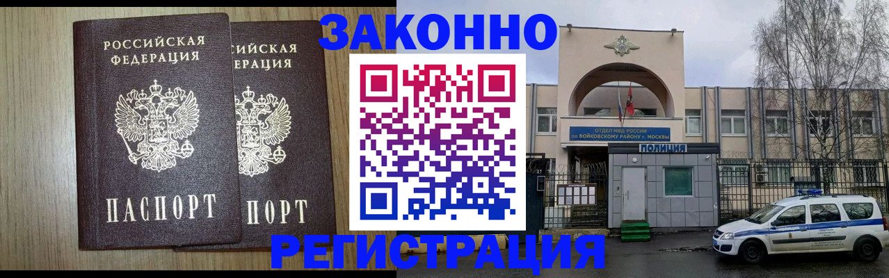 прописка для работы в Белоярске